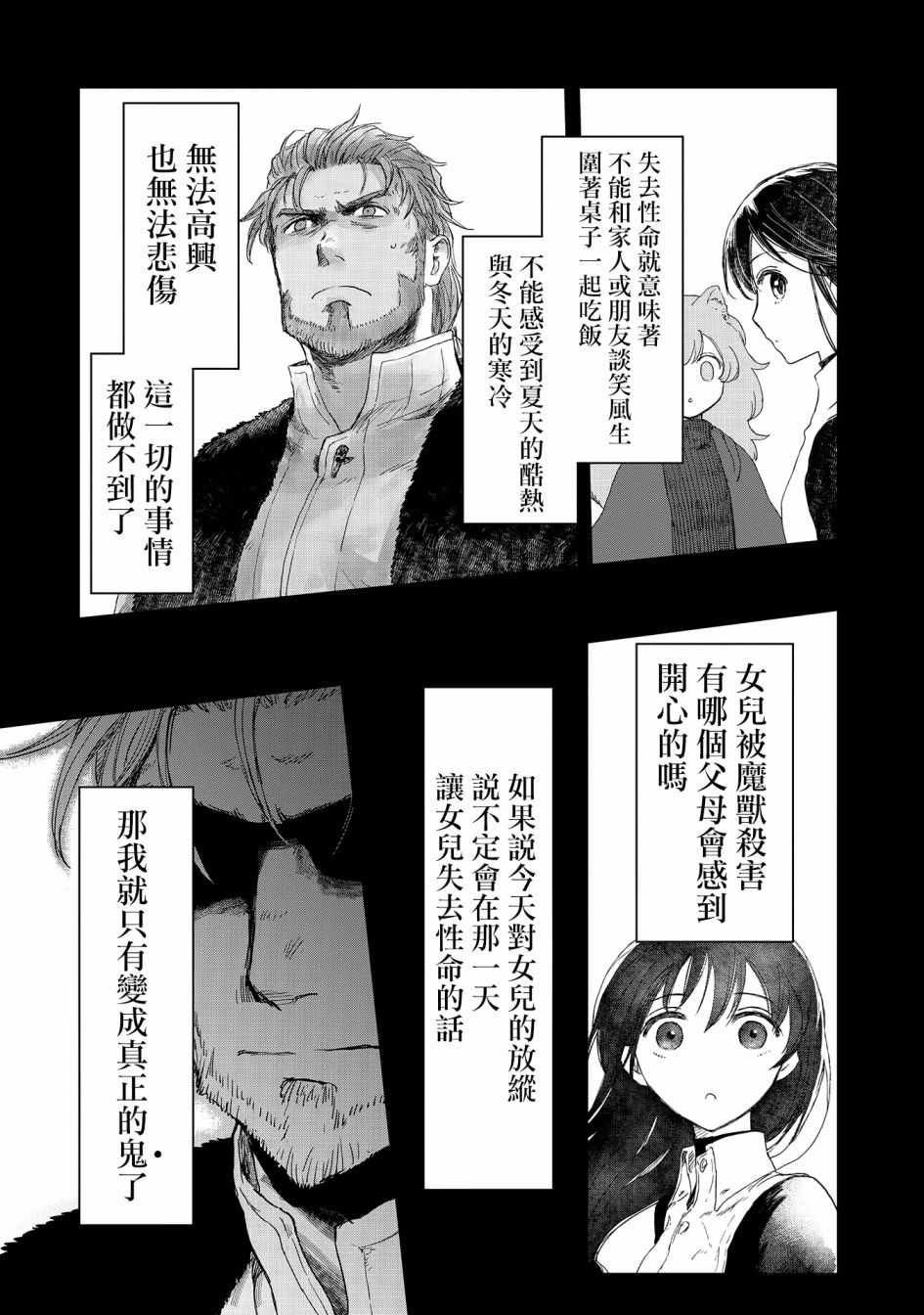 《想当冒险者的女儿到首都当了等级S的冒险者》漫画最新章节第13话免费下拉式在线观看章节第【10】张图片