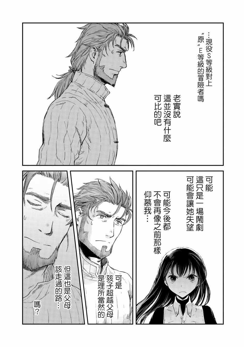 《想当冒险者的女儿到首都当了等级S的冒险者》漫画最新章节第11话免费下拉式在线观看章节第【21】张图片