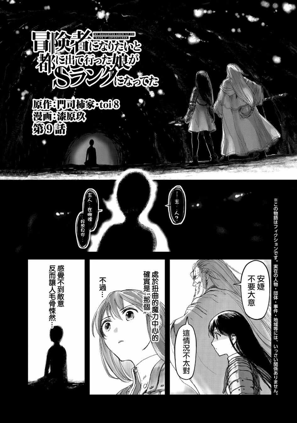 《想当冒险者的女儿到首都当了等级S的冒险者》漫画最新章节第9话免费下拉式在线观看章节第【1】张图片