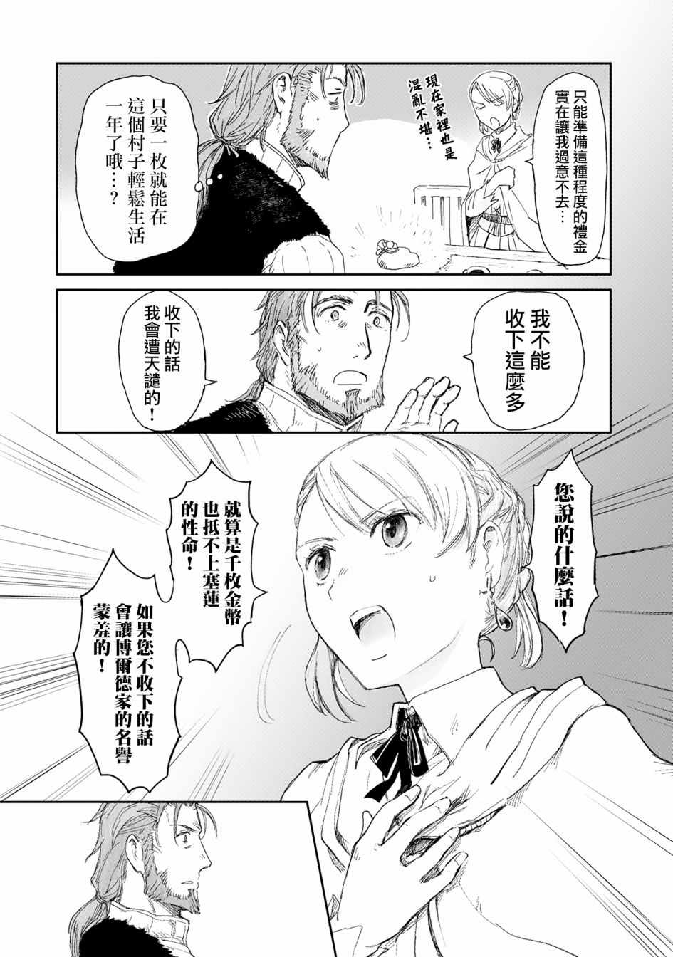 《想当冒险者的女儿到首都当了等级S的冒险者》漫画最新章节第4话免费下拉式在线观看章节第【12】张图片