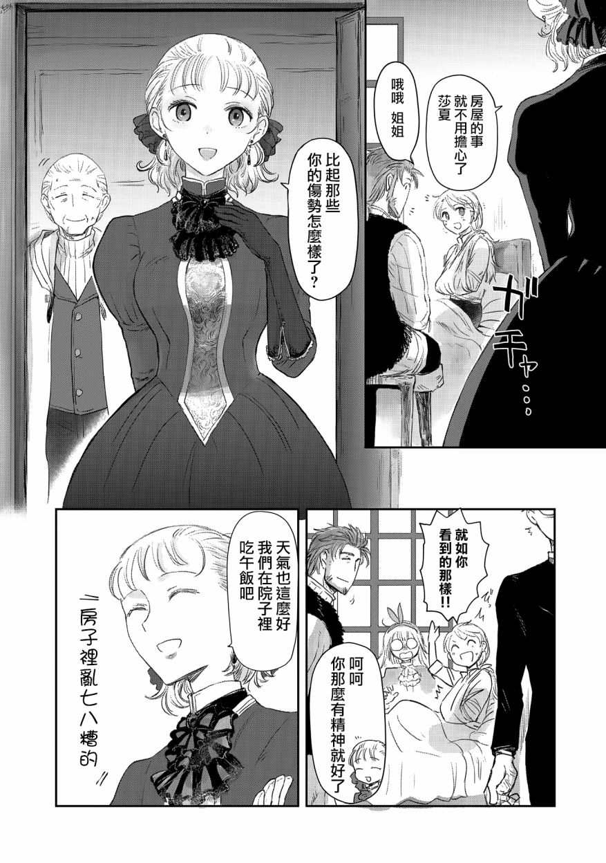 《想当冒险者的女儿到首都当了等级S的冒险者》漫画最新章节第23话免费下拉式在线观看章节第【5】张图片