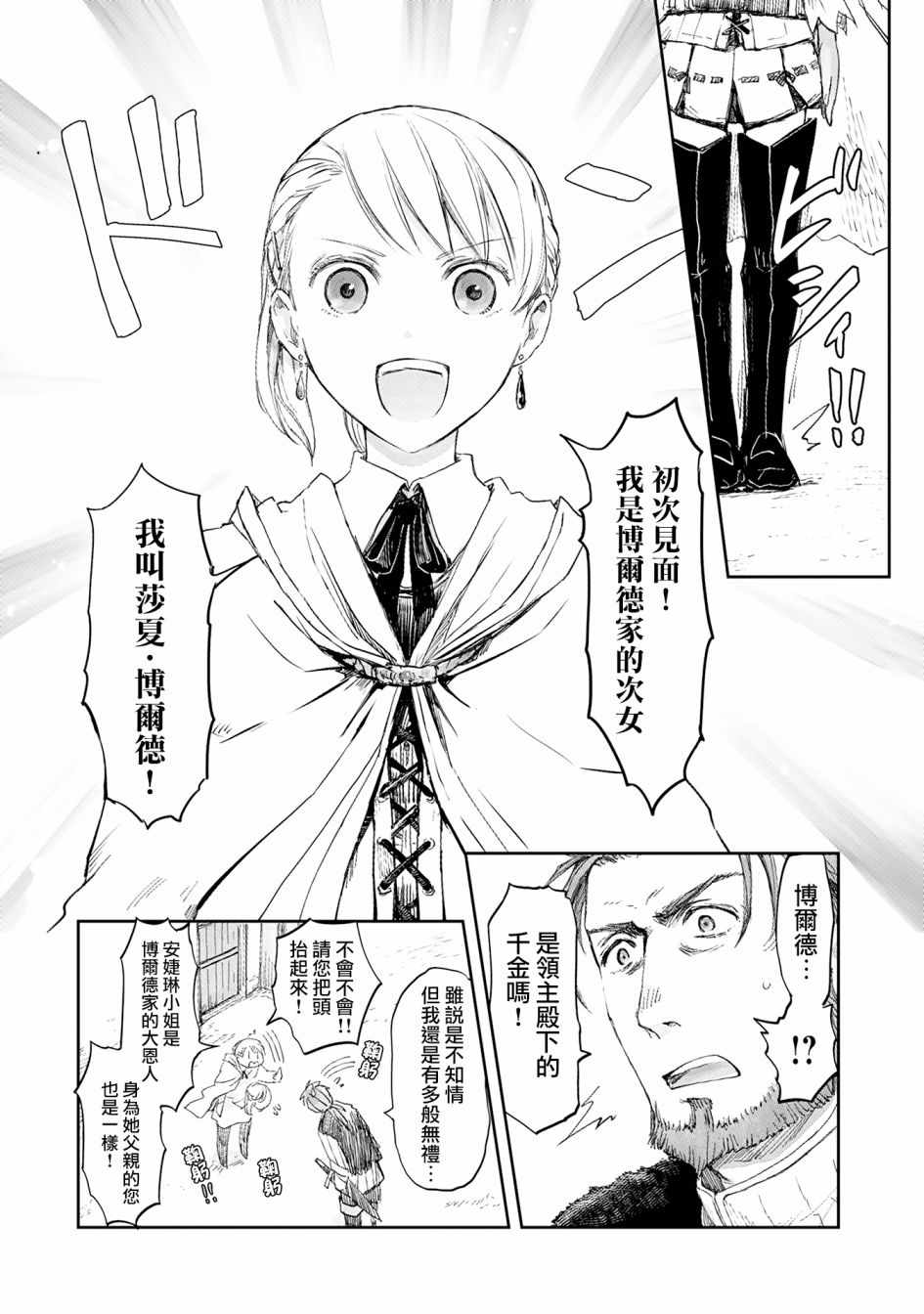 《想当冒险者的女儿到首都当了等级S的冒险者》漫画最新章节第4话免费下拉式在线观看章节第【6】张图片