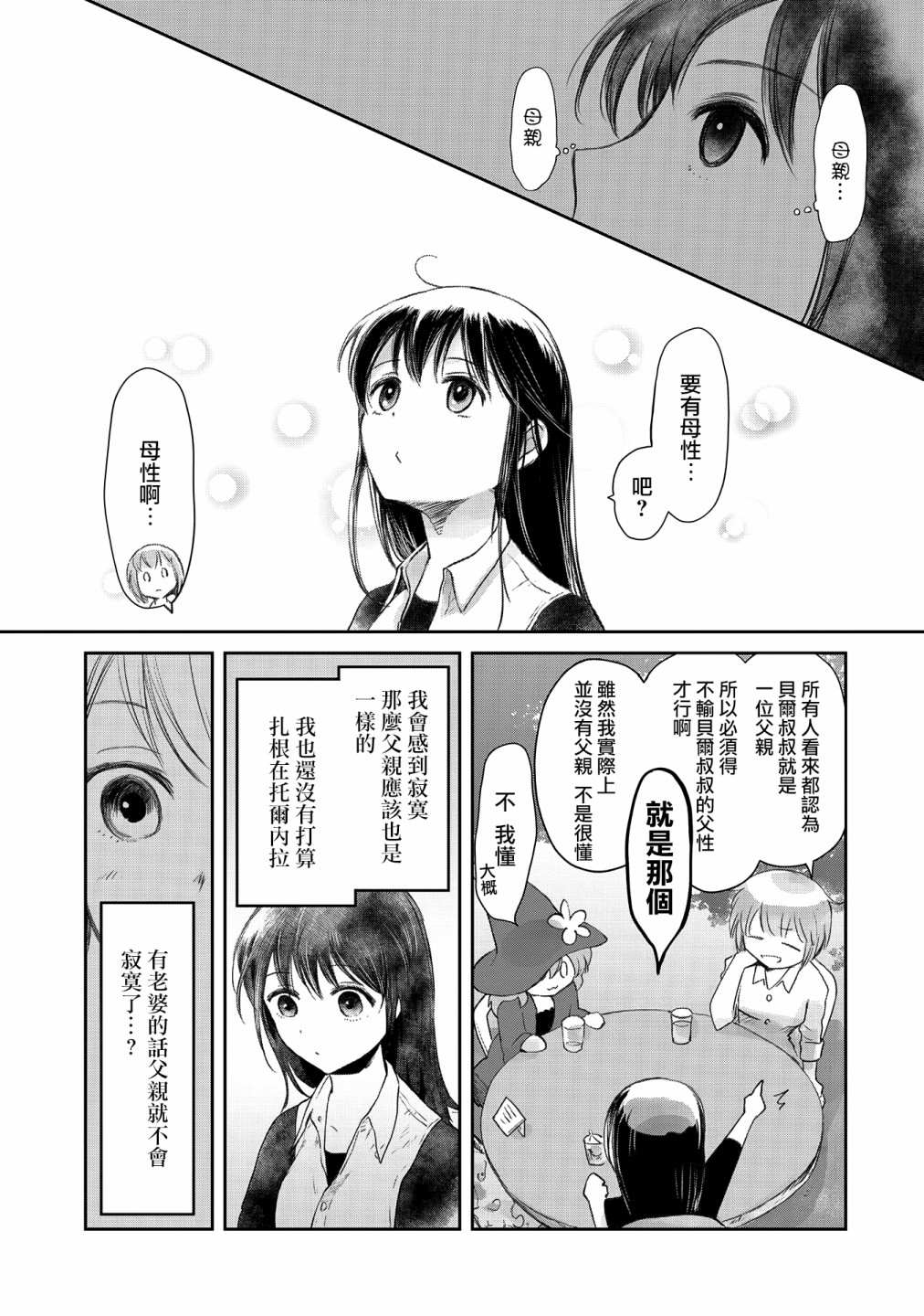 《想当冒险者的女儿到首都当了等级S的冒险者》漫画最新章节第24话免费下拉式在线观看章节第【17】张图片