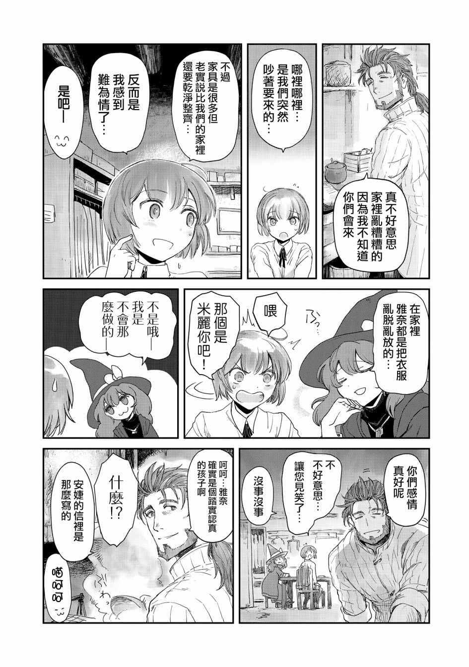 《想当冒险者的女儿到首都当了等级S的冒险者》漫画最新章节第11话免费下拉式在线观看章节第【9】张图片