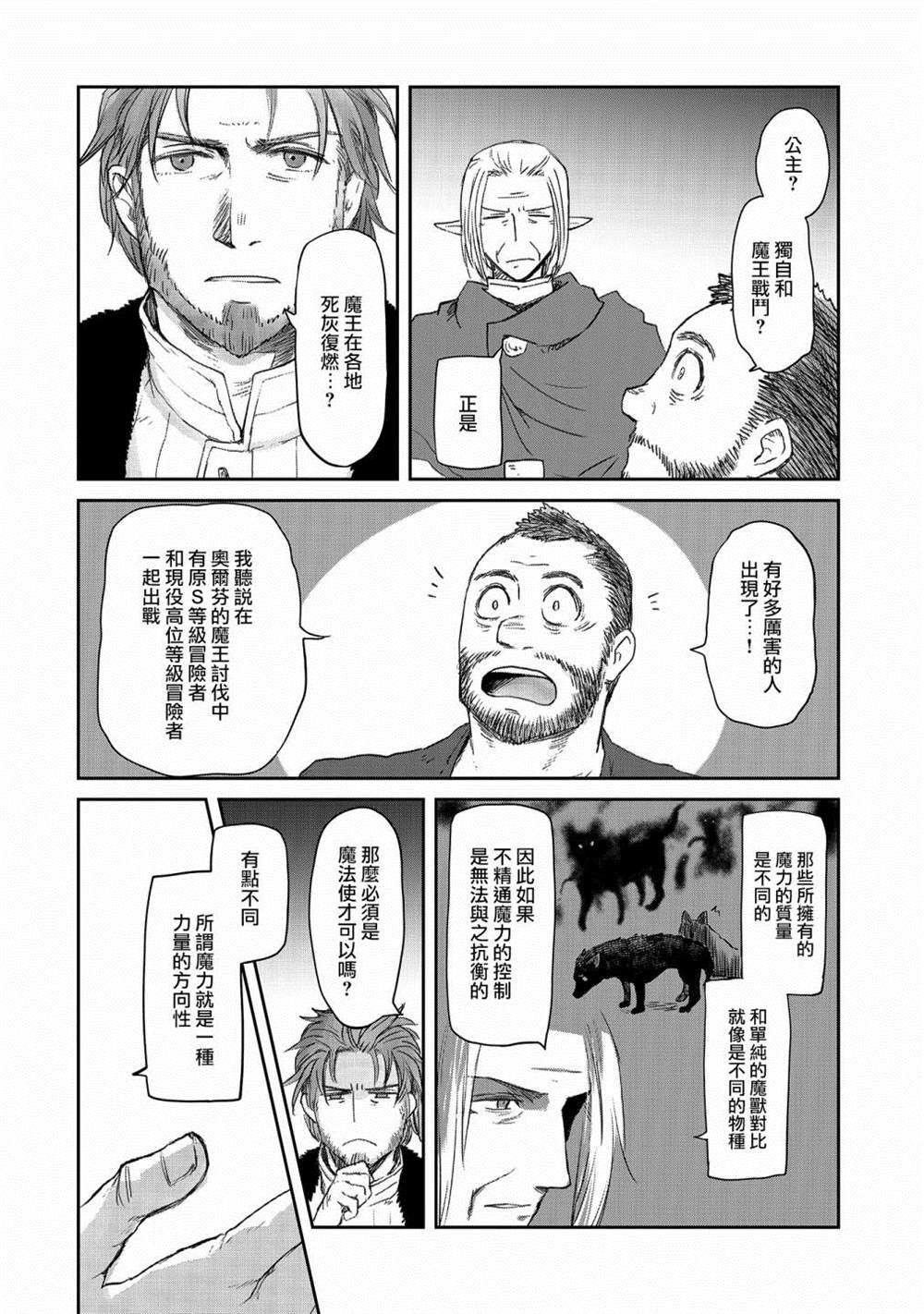《想当冒险者的女儿到首都当了等级S的冒险者》漫画最新章节第27话免费下拉式在线观看章节第【2】张图片