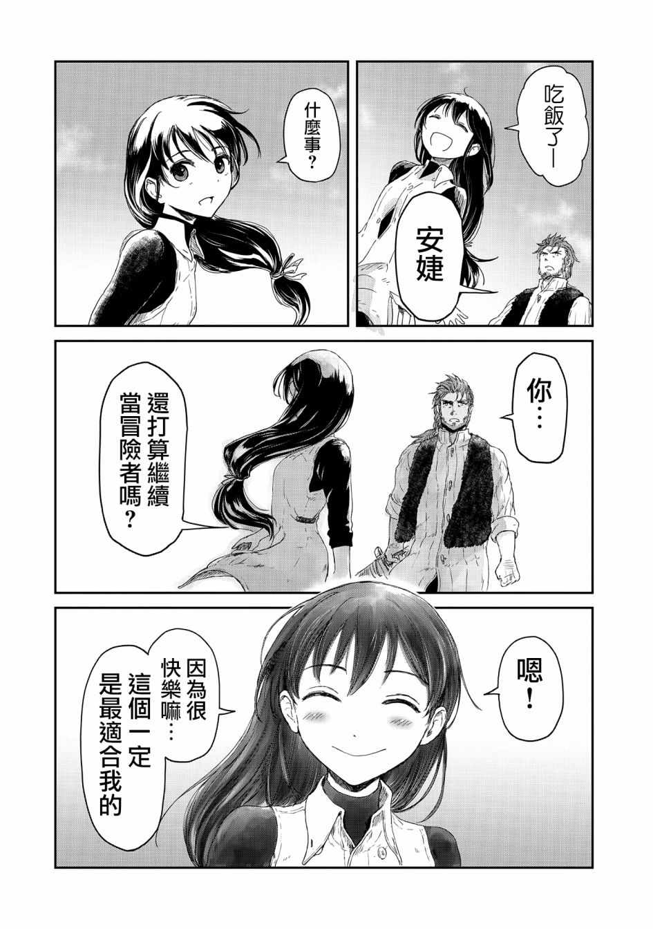 《想当冒险者的女儿到首都当了等级S的冒险者》漫画最新章节第13话免费下拉式在线观看章节第【8】张图片