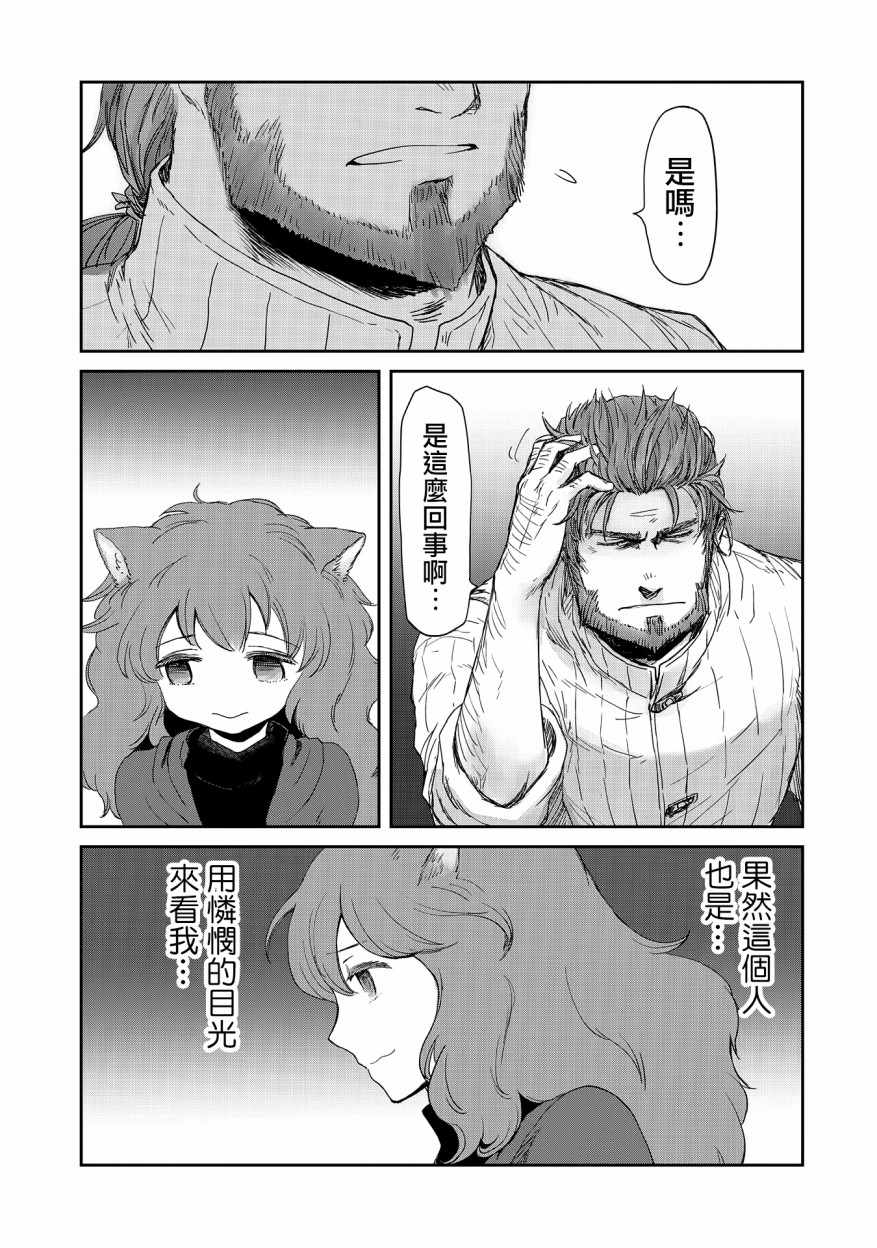 《想当冒险者的女儿到首都当了等级S的冒险者》漫画最新章节第12话免费下拉式在线观看章节第【13】张图片