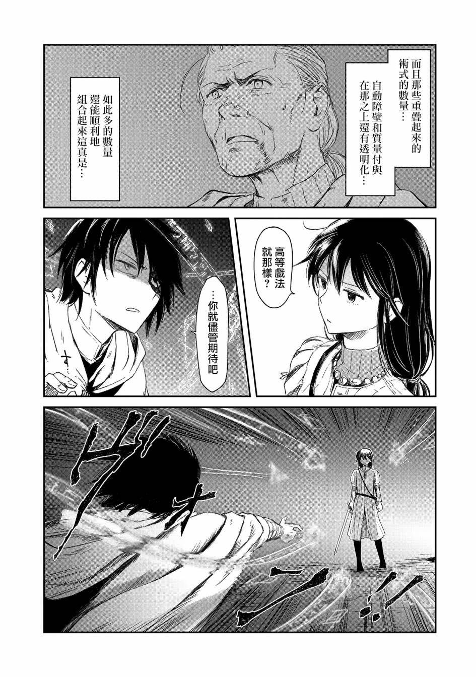 《想当冒险者的女儿到首都当了等级S的冒险者》漫画最新章节第20话免费下拉式在线观看章节第【9】张图片