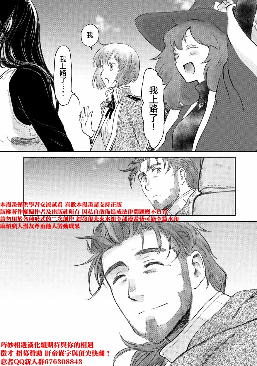 《想当冒险者的女儿到首都当了等级S的冒险者》漫画最新章节第23话免费下拉式在线观看章节第【33】张图片