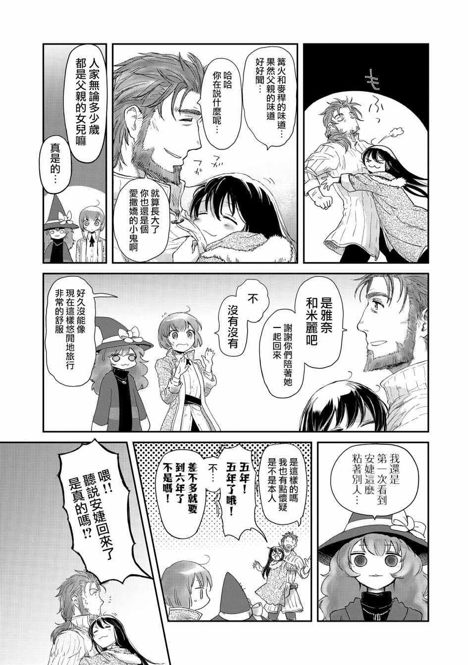 《想当冒险者的女儿到首都当了等级S的冒险者》漫画最新章节第11话免费下拉式在线观看章节第【5】张图片