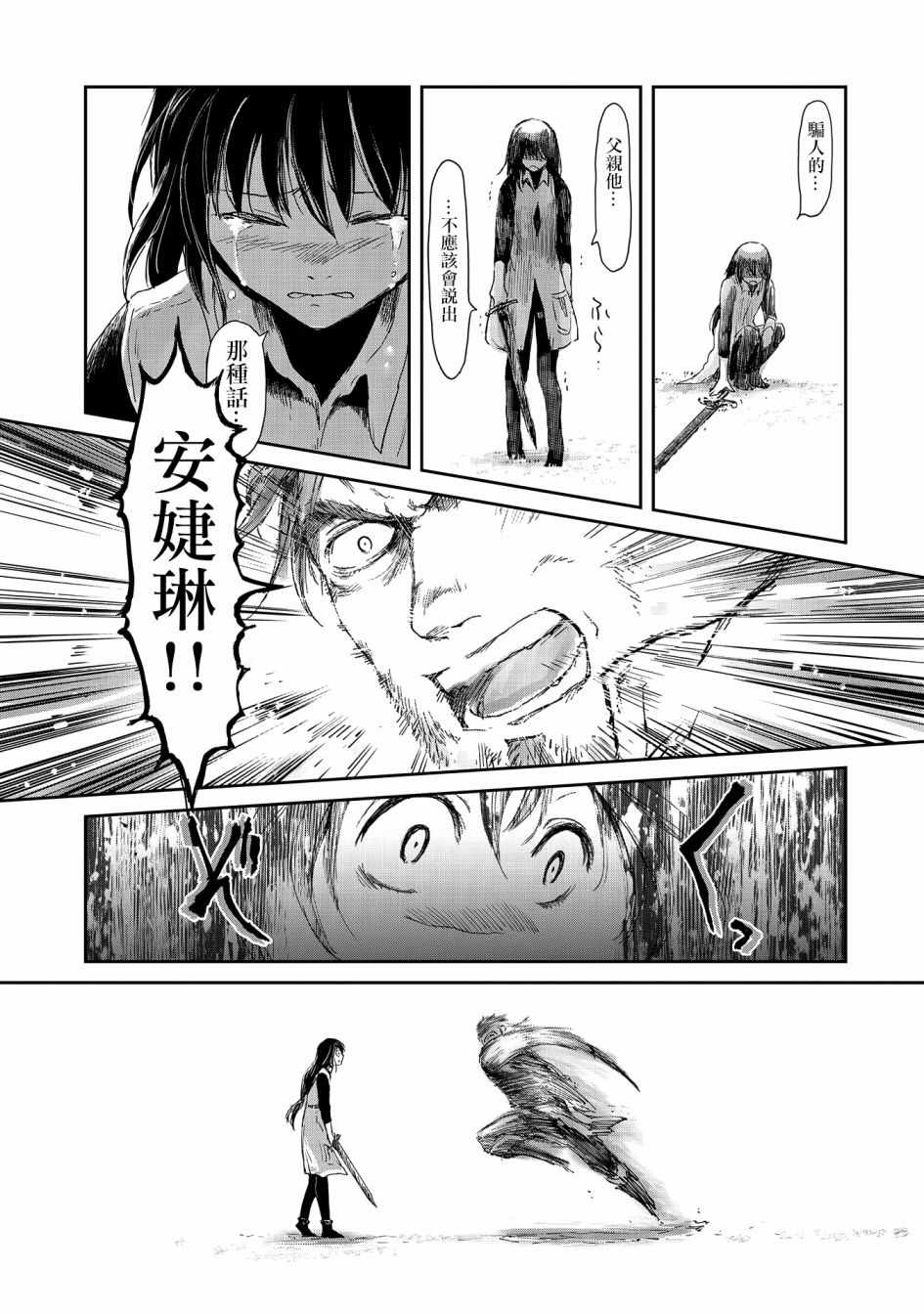 《想当冒险者的女儿到首都当了等级S的冒险者》漫画最新章节第13话免费下拉式在线观看章节第【15】张图片