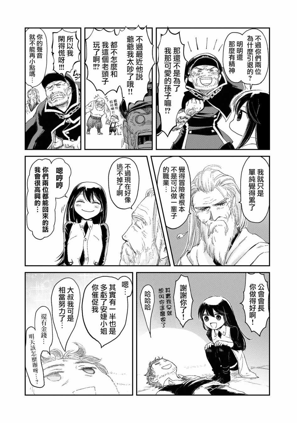 《想当冒险者的女儿到首都当了等级S的冒险者》漫画最新章节等级S的冒险者 08上集免费下拉式在线观看章节第【6】张图片