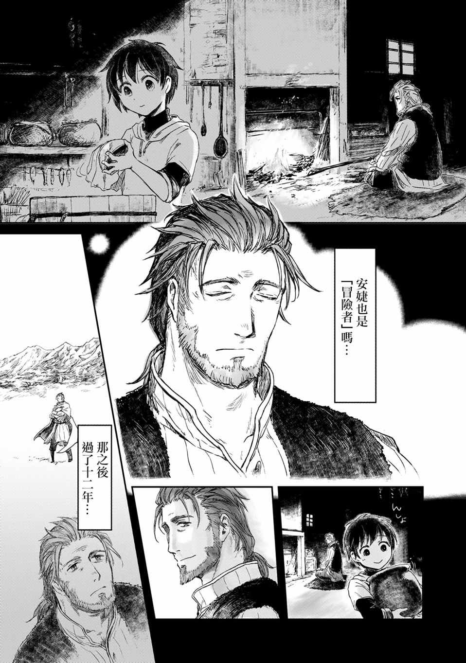 《想当冒险者的女儿到首都当了等级S的冒险者》漫画最新章节第2话免费下拉式在线观看章节第【22】张图片