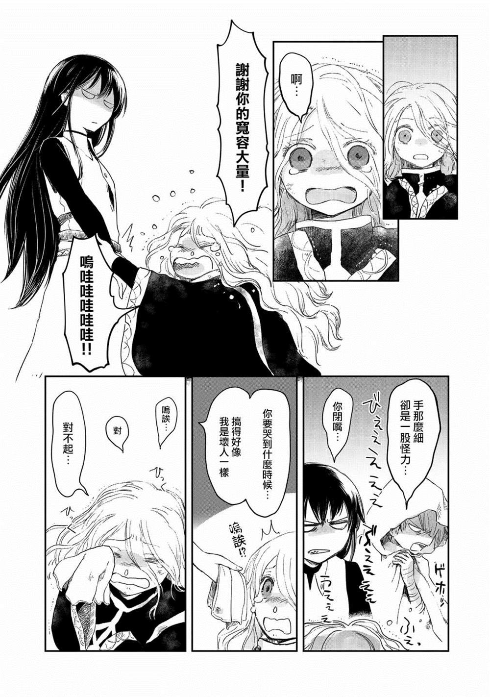 《想当冒险者的女儿到首都当了等级S的冒险者》漫画最新章节第27话免费下拉式在线观看章节第【25】张图片