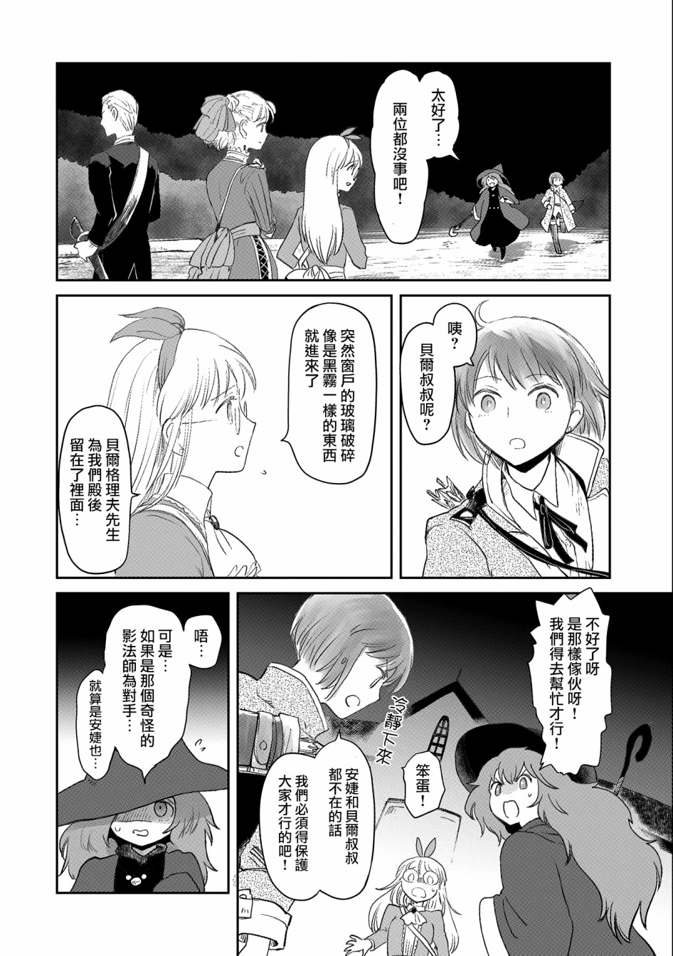 《想当冒险者的女儿到首都当了等级S的冒险者》漫画最新章节第21话免费下拉式在线观看章节第【18】张图片