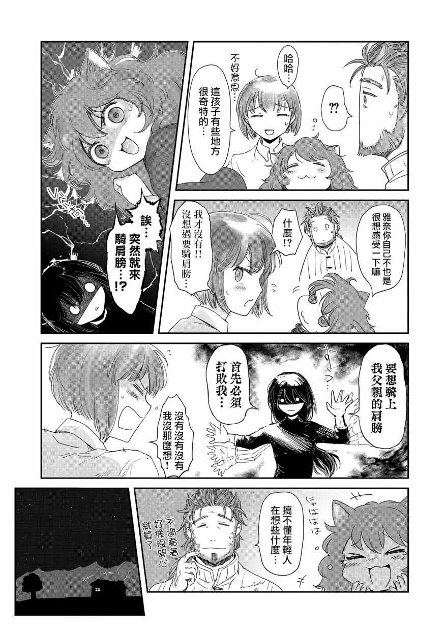 《想当冒险者的女儿到首都当了等级S的冒险者》漫画最新章节第12话免费下拉式在线观看章节第【17】张图片