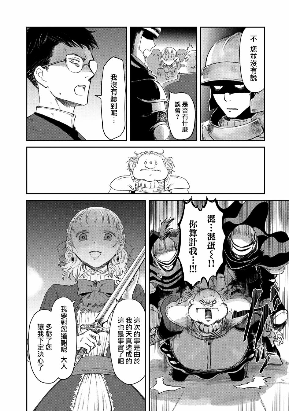 《想当冒险者的女儿到首都当了等级S的冒险者》漫画最新章节第22话免费下拉式在线观看章节第【25】张图片