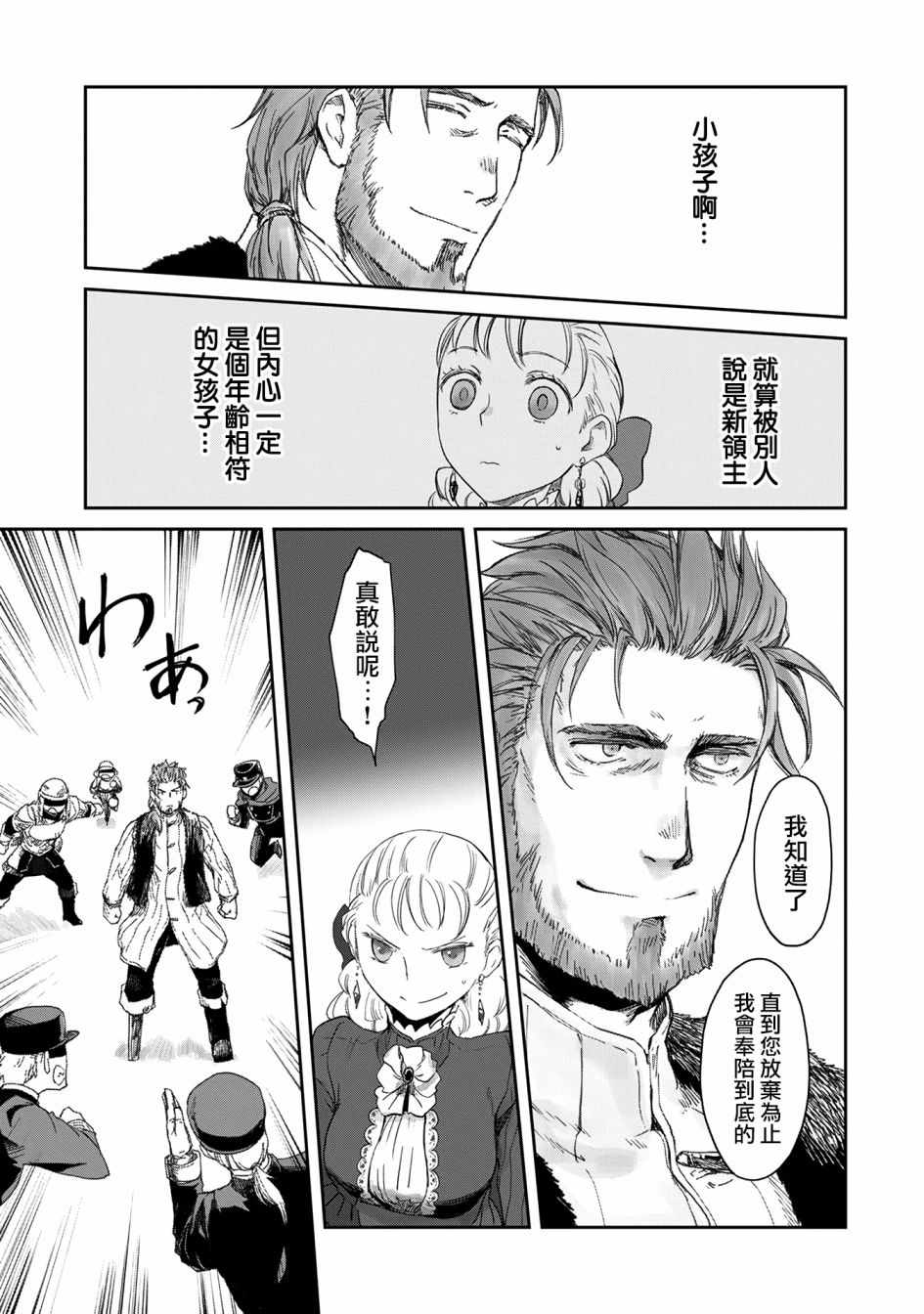 《想当冒险者的女儿到首都当了等级S的冒险者》漫画最新章节第6话免费下拉式在线观看章节第【20】张图片