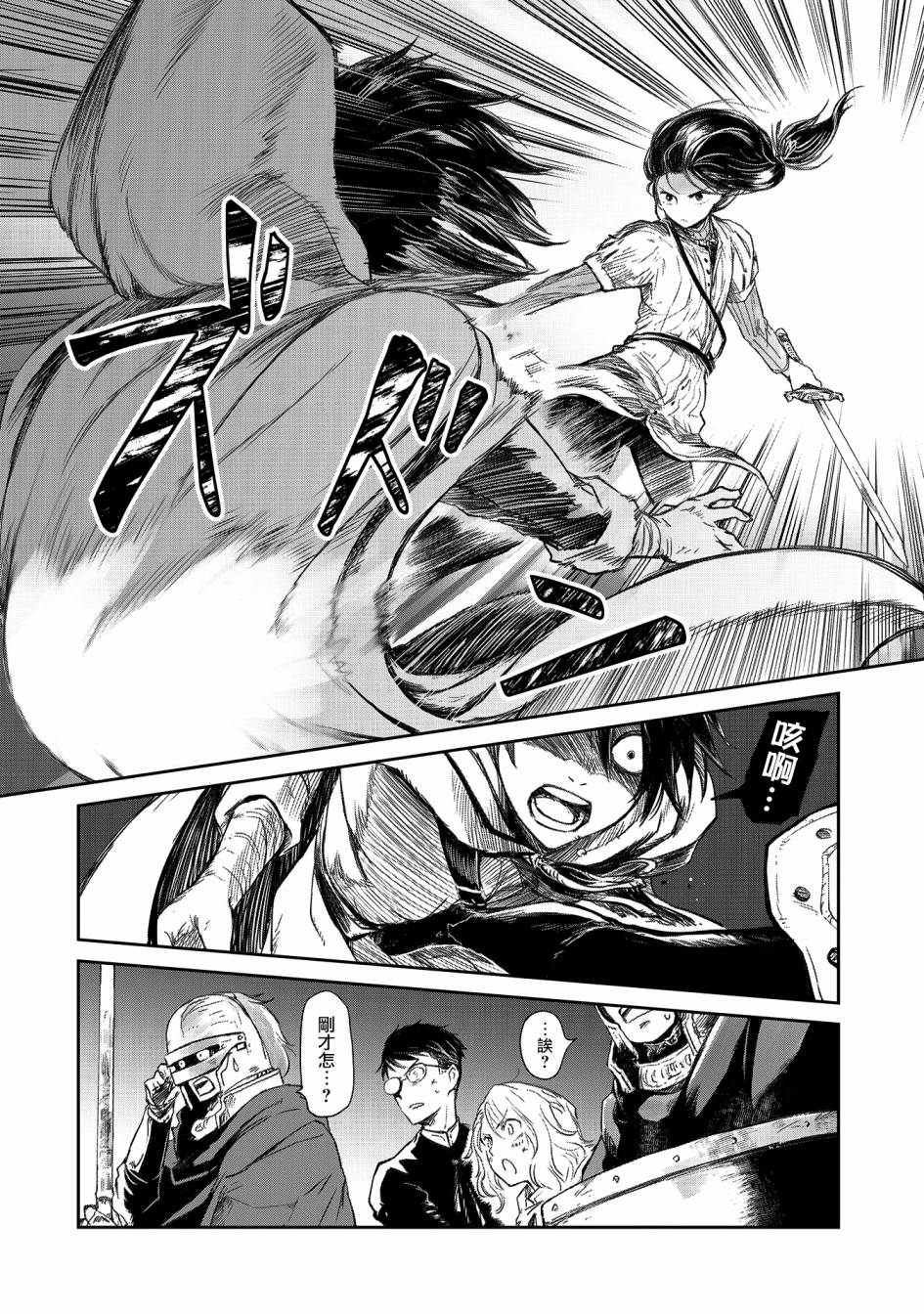 《想当冒险者的女儿到首都当了等级S的冒险者》漫画最新章节第20话免费下拉式在线观看章节第【12】张图片