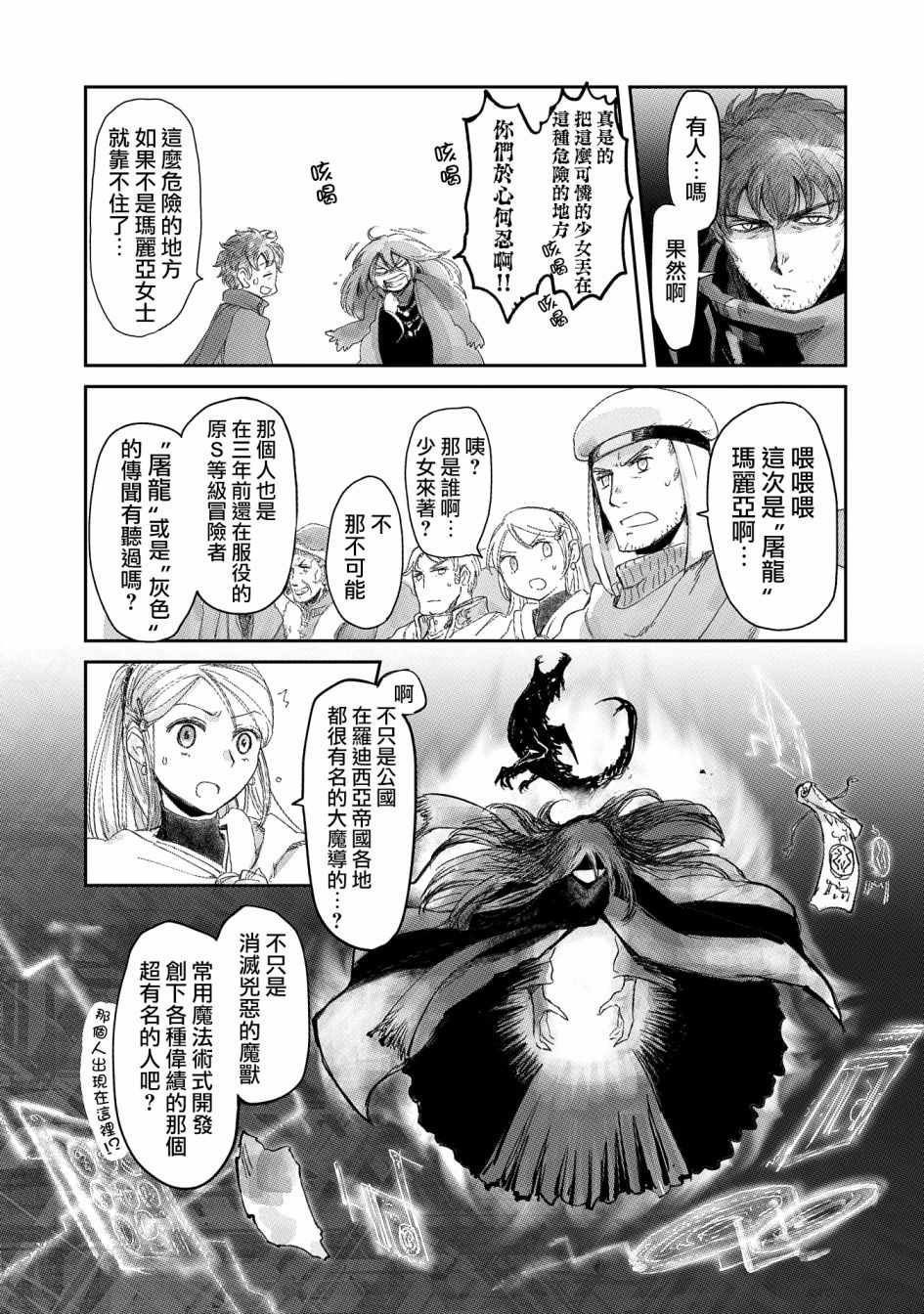 《想当冒险者的女儿到首都当了等级S的冒险者》漫画最新章节等级S的冒险者 08上集免费下拉式在线观看章节第【15】张图片