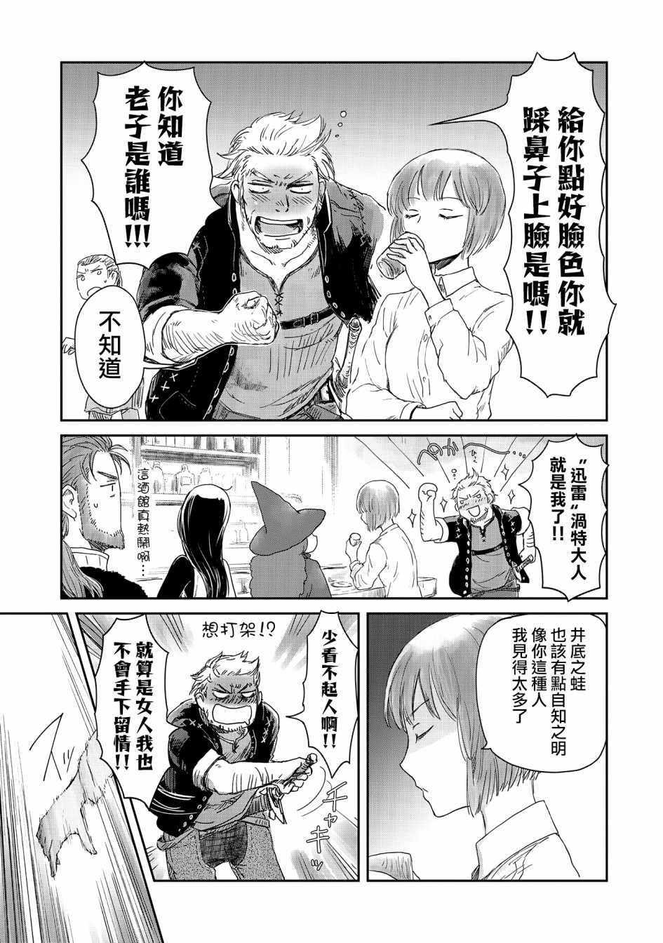 《想当冒险者的女儿到首都当了等级S的冒险者》漫画最新章节第14话免费下拉式在线观看章节第【23】张图片