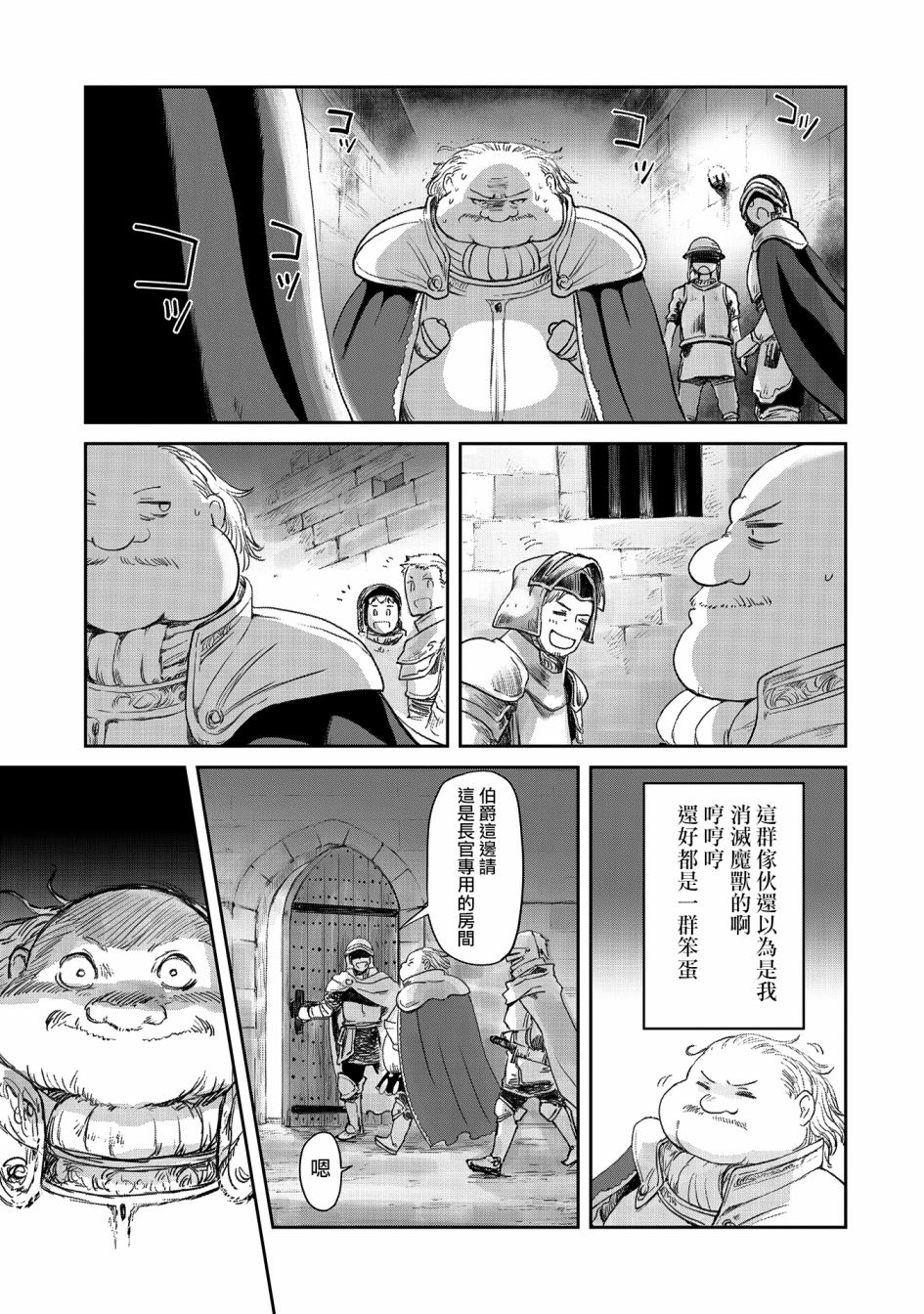 《想当冒险者的女儿到首都当了等级S的冒险者》漫画最新章节第22话免费下拉式在线观看章节第【21】张图片