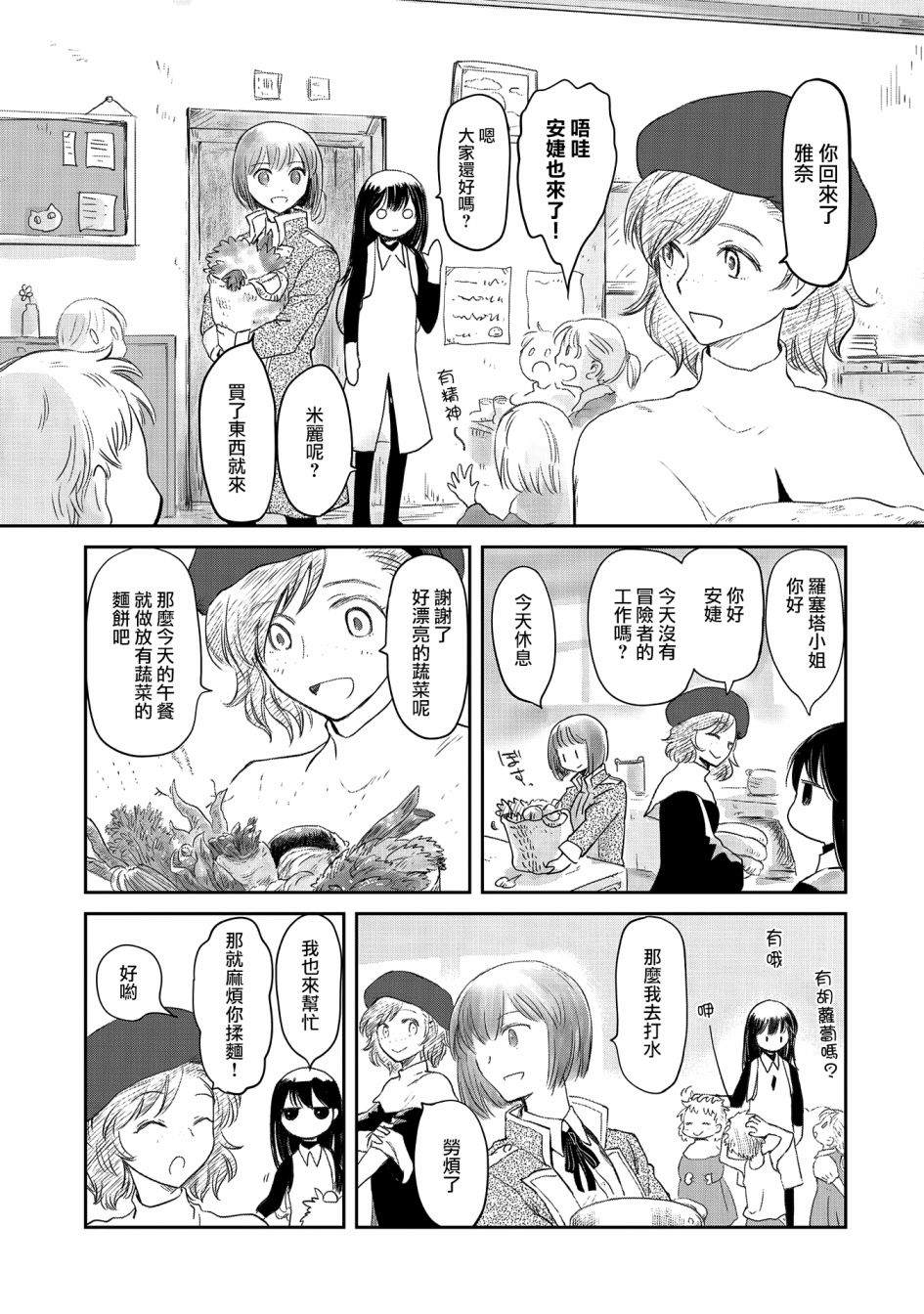 《想当冒险者的女儿到首都当了等级S的冒险者》漫画最新章节第25话免费下拉式在线观看章节第【17】张图片