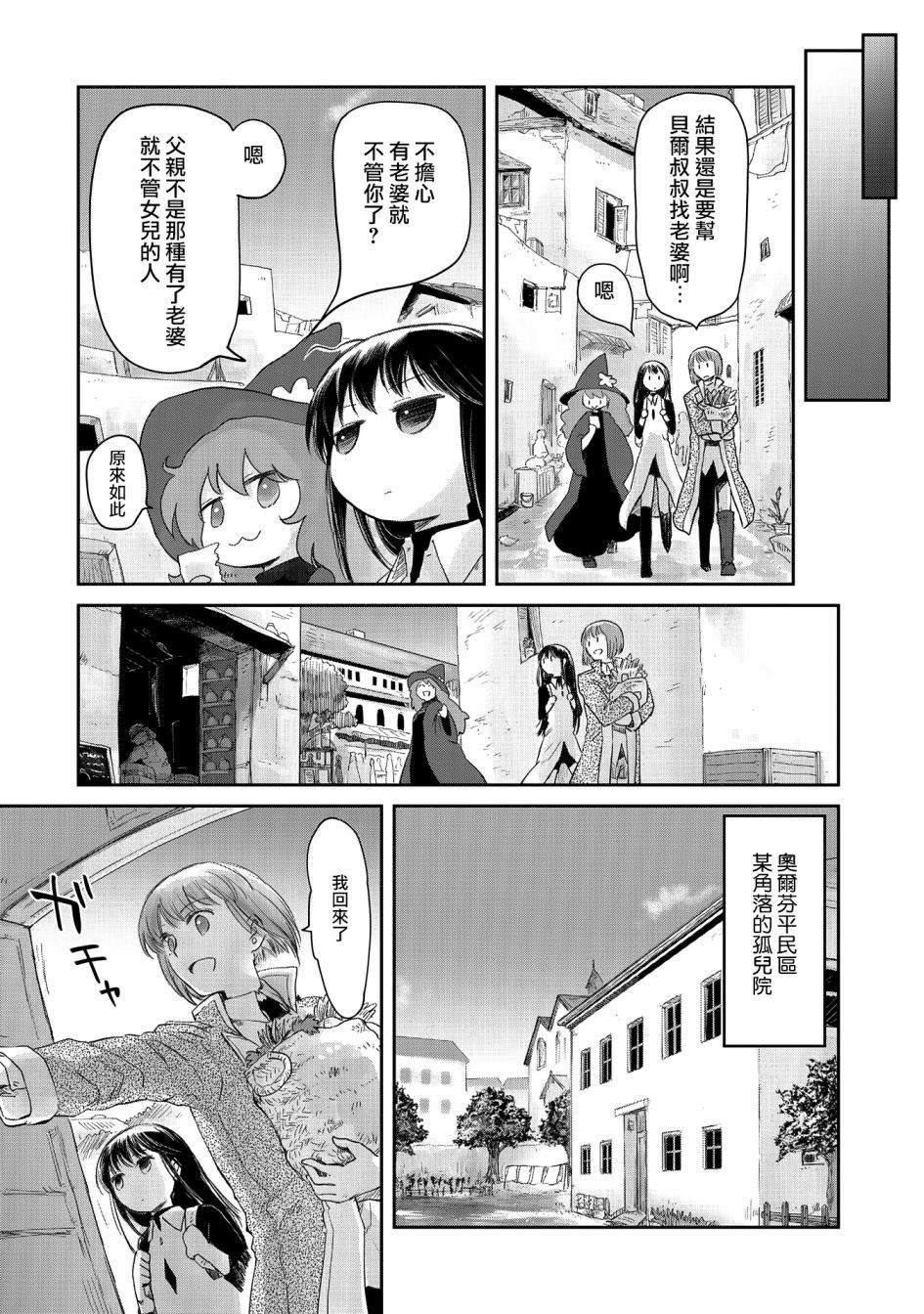 《想当冒险者的女儿到首都当了等级S的冒险者》漫画最新章节第25话免费下拉式在线观看章节第【16】张图片