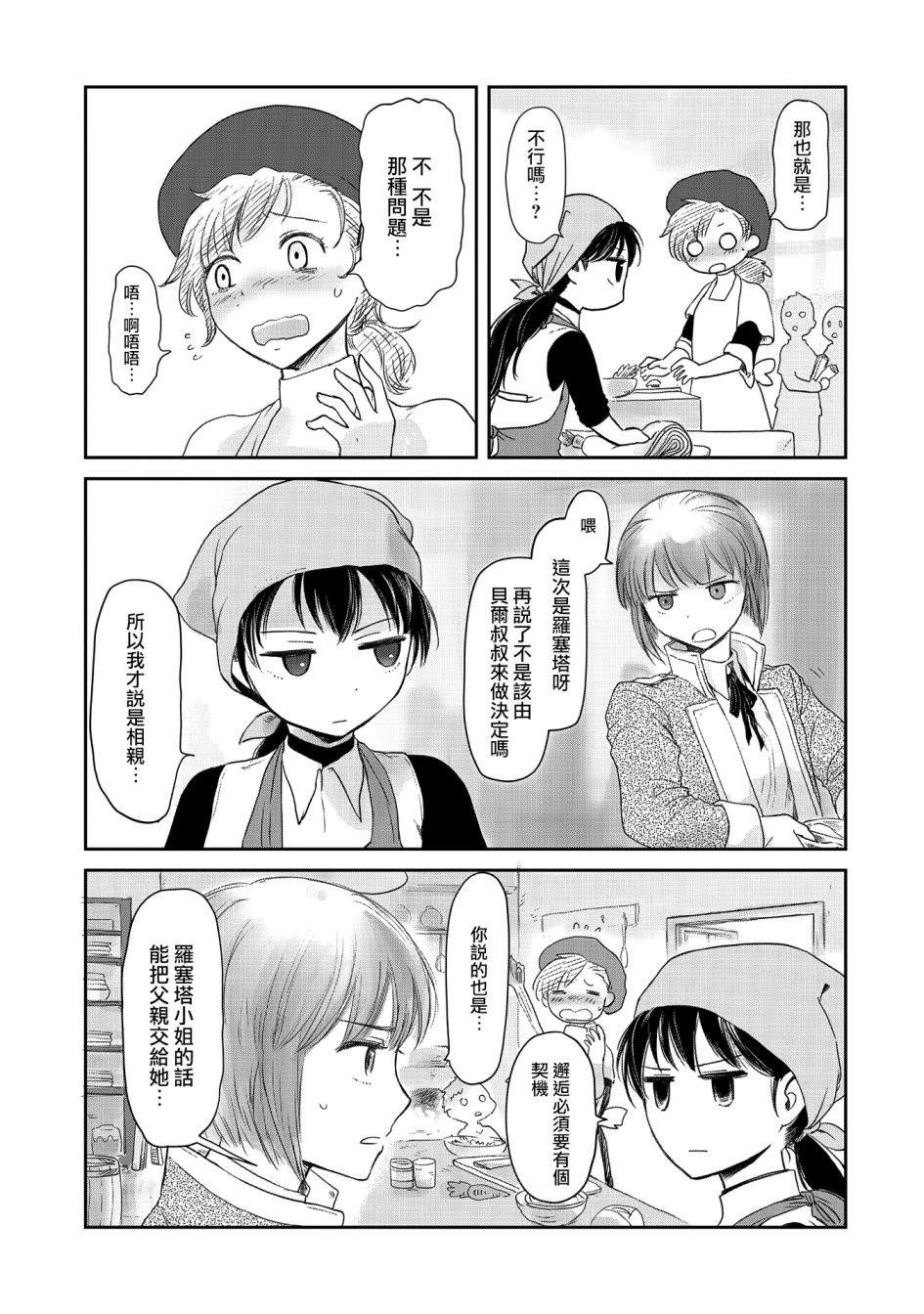 《想当冒险者的女儿到首都当了等级S的冒险者》漫画最新章节第25话免费下拉式在线观看章节第【21】张图片