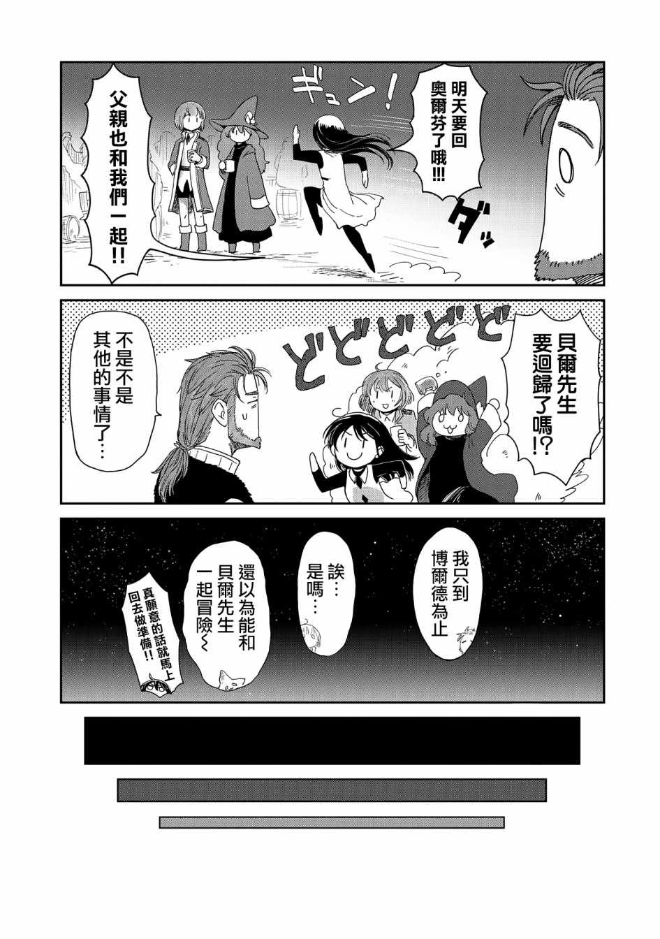 《想当冒险者的女儿到首都当了等级S的冒险者》漫画最新章节第14话免费下拉式在线观看章节第【7】张图片