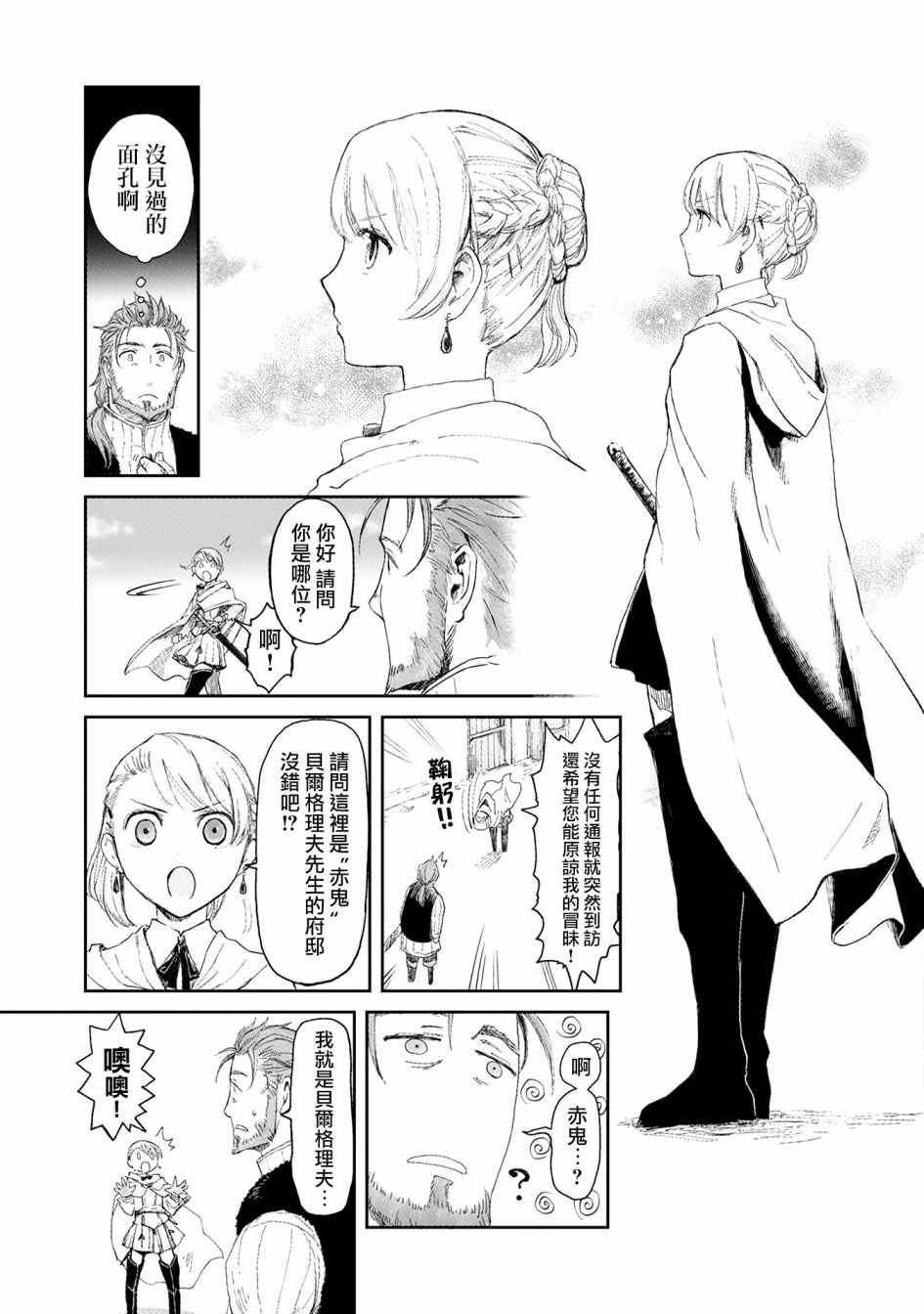 《想当冒险者的女儿到首都当了等级S的冒险者》漫画最新章节第4话免费下拉式在线观看章节第【5】张图片