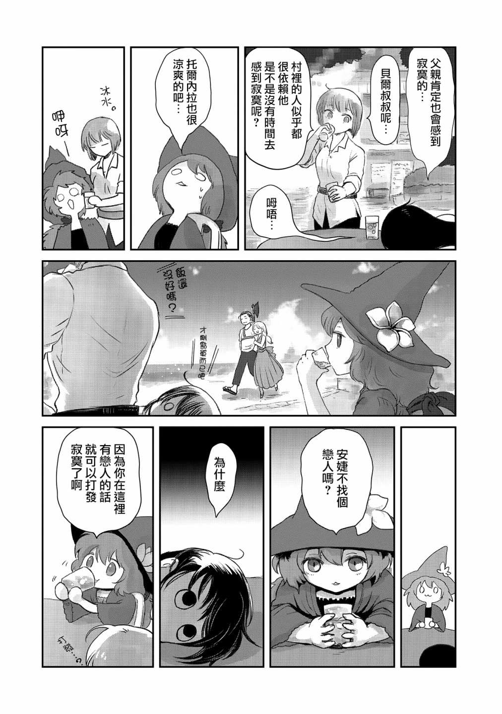 《想当冒险者的女儿到首都当了等级S的冒险者》漫画最新章节第24话免费下拉式在线观看章节第【14】张图片