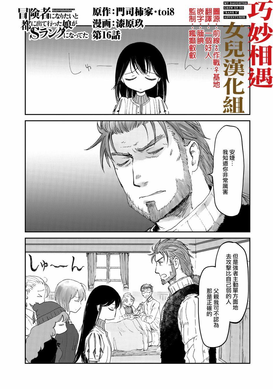 《想当冒险者的女儿到首都当了等级S的冒险者》漫画最新章节第16话免费下拉式在线观看章节第【1】张图片