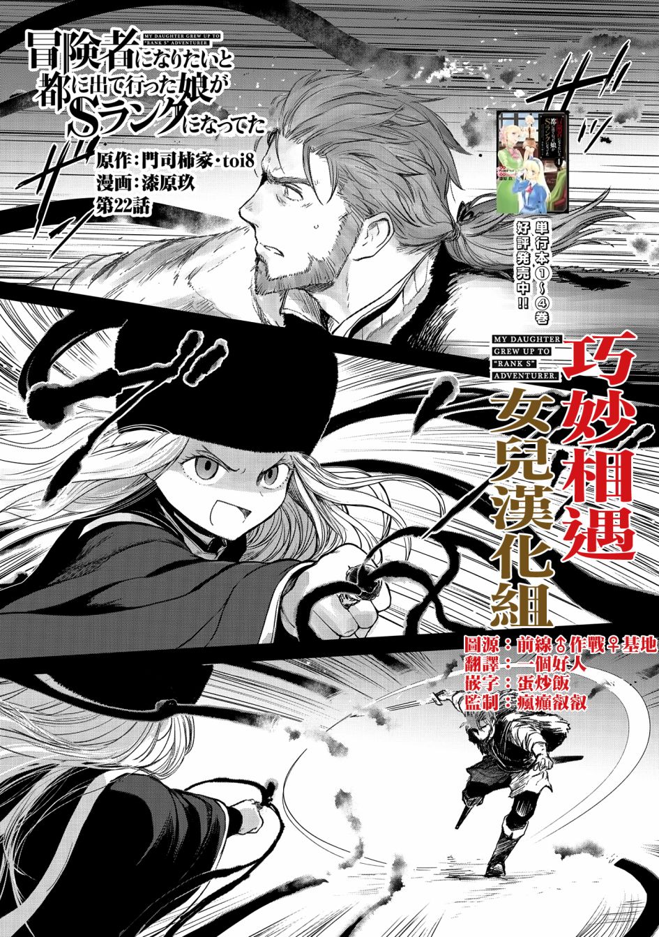 《想当冒险者的女儿到首都当了等级S的冒险者》漫画最新章节第22话免费下拉式在线观看章节第【1】张图片