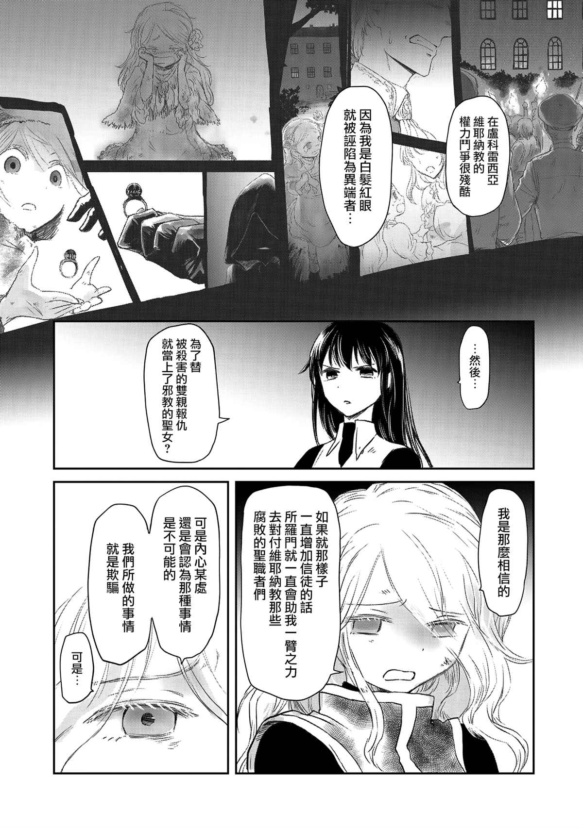 《想当冒险者的女儿到首都当了等级S的冒险者》漫画最新章节第28话免费下拉式在线观看章节第【9】张图片