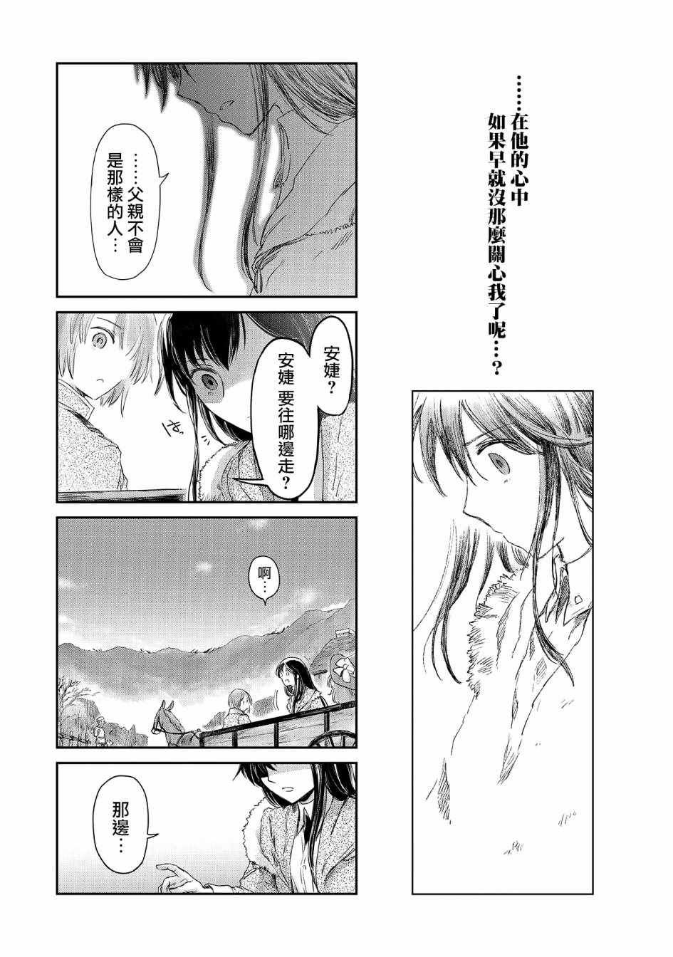 《想当冒险者的女儿到首都当了等级S的冒险者》漫画最新章节第10话免费下拉式在线观看章节第【26】张图片