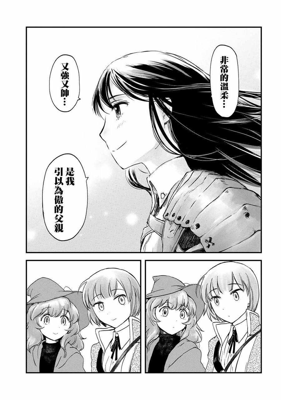《想当冒险者的女儿到首都当了等级S的冒险者》漫画最新章节第1话免费下拉式在线观看章节第【13】张图片