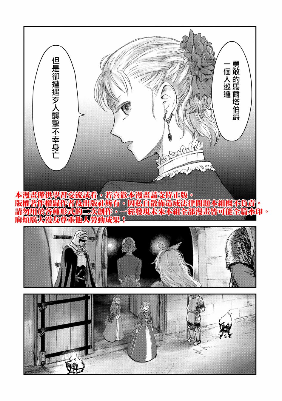 《想当冒险者的女儿到首都当了等级S的冒险者》漫画最新章节第22话免费下拉式在线观看章节第【28】张图片