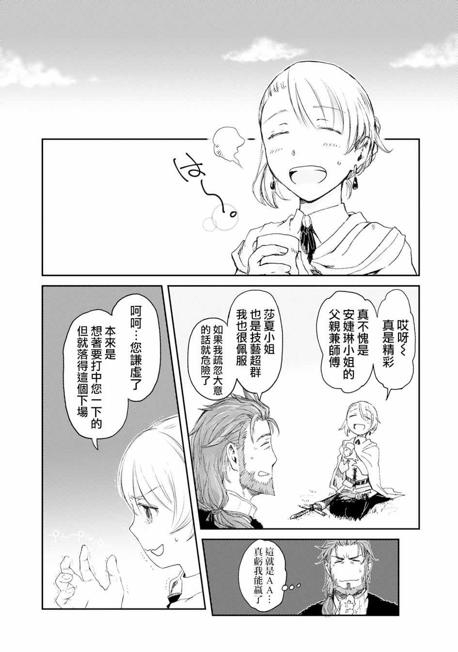 《想当冒险者的女儿到首都当了等级S的冒险者》漫画最新章节第4话免费下拉式在线观看章节第【27】张图片