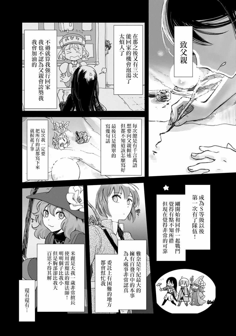 《想当冒险者的女儿到首都当了等级S的冒险者》漫画最新章节第6话免费下拉式在线观看章节第【1】张图片