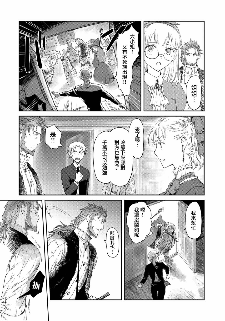 《想当冒险者的女儿到首都当了等级S的冒险者》漫画最新章节第20话免费下拉式在线观看章节第【24】张图片
