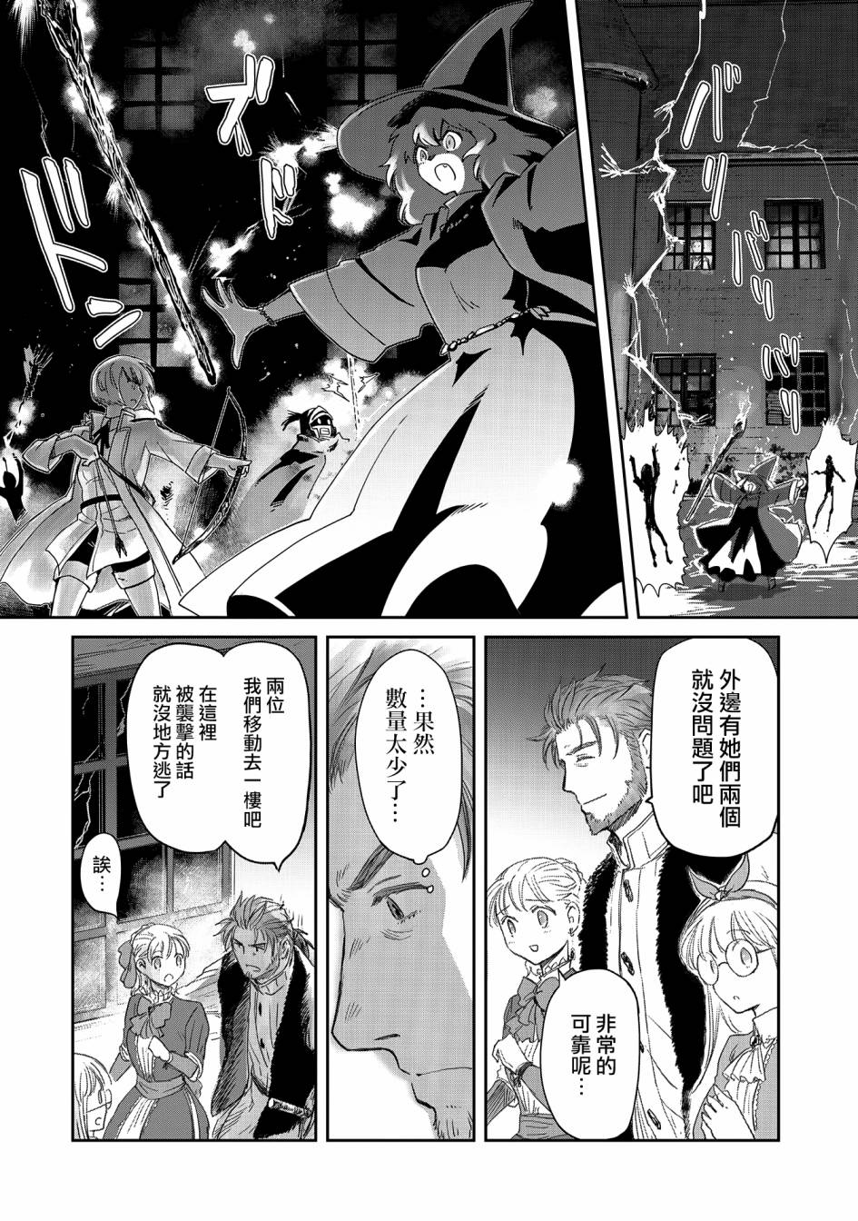 《想当冒险者的女儿到首都当了等级S的冒险者》漫画最新章节第20话免费下拉式在线观看章节第【26】张图片