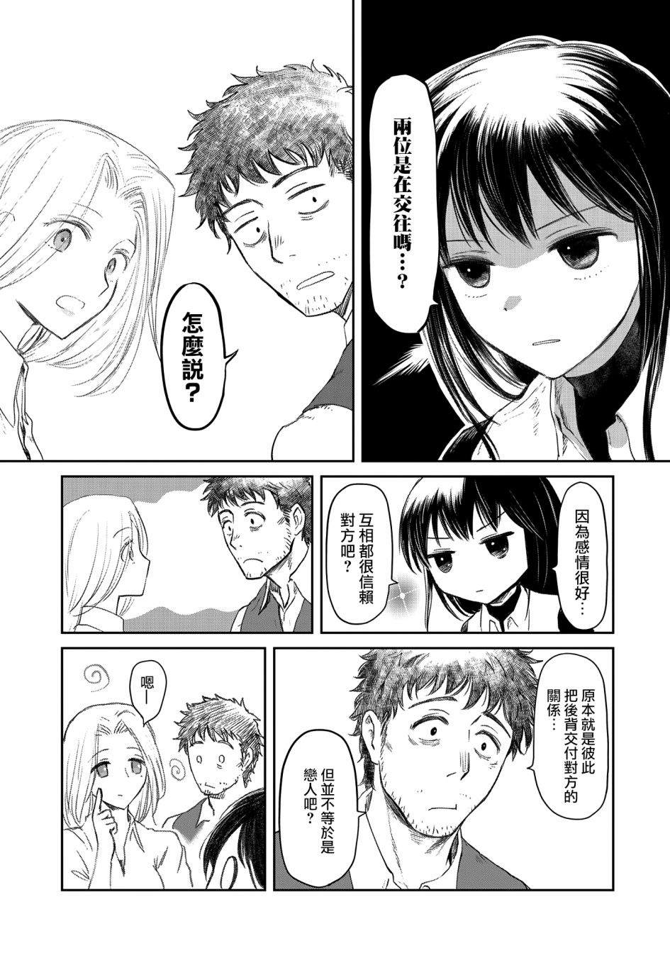 《想当冒险者的女儿到首都当了等级S的冒险者》漫画最新章节第25话免费下拉式在线观看章节第【11】张图片