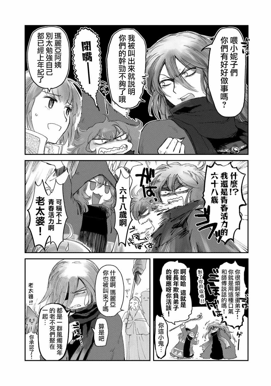 《想当冒险者的女儿到首都当了等级S的冒险者》漫画最新章节等级S的冒险者 08上集免费下拉式在线观看章节第【17】张图片