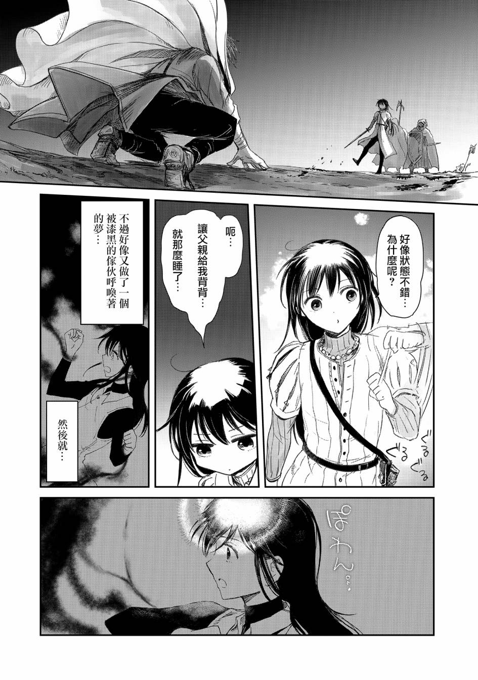 《想当冒险者的女儿到首都当了等级S的冒险者》漫画最新章节第20话免费下拉式在线观看章节第【6】张图片