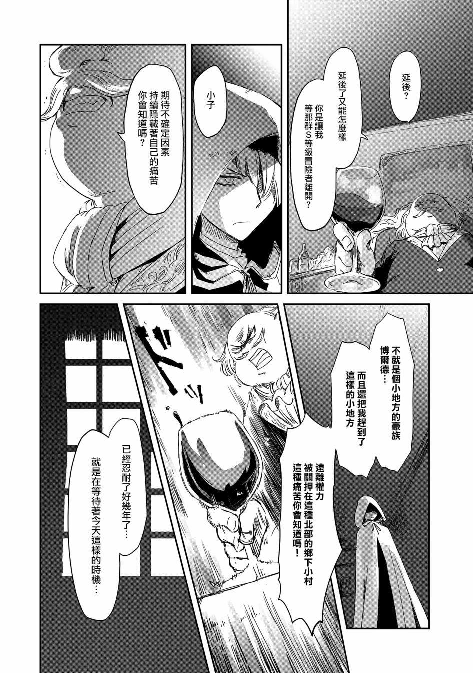 《想当冒险者的女儿到首都当了等级S的冒险者》漫画最新章节第16话免费下拉式在线观看章节第【12】张图片