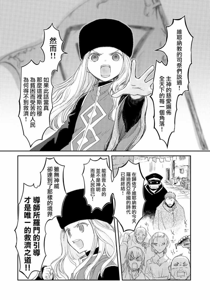 《想当冒险者的女儿到首都当了等级S的冒险者》漫画最新章节第12话免费下拉式在线观看章节第【20】张图片