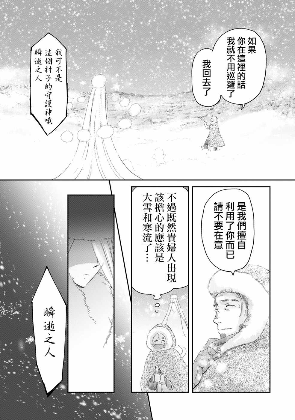 《想当冒险者的女儿到首都当了等级S的冒险者》漫画最新章节第7话免费下拉式在线观看章节第【28】张图片