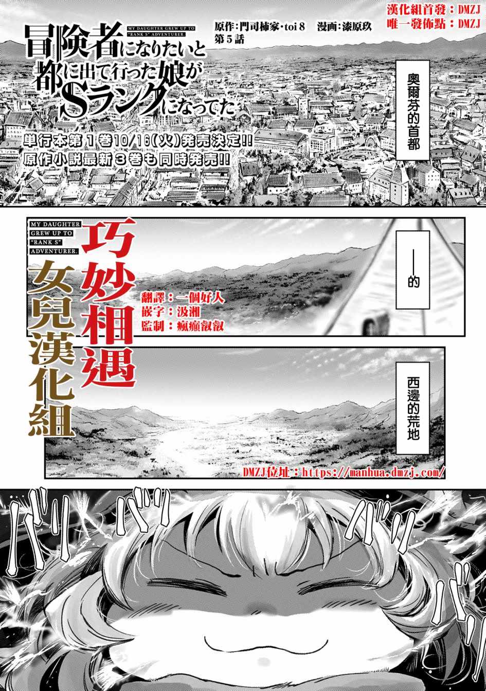 《想当冒险者的女儿到首都当了等级S的冒险者》漫画最新章节第5话免费下拉式在线观看章节第【1】张图片