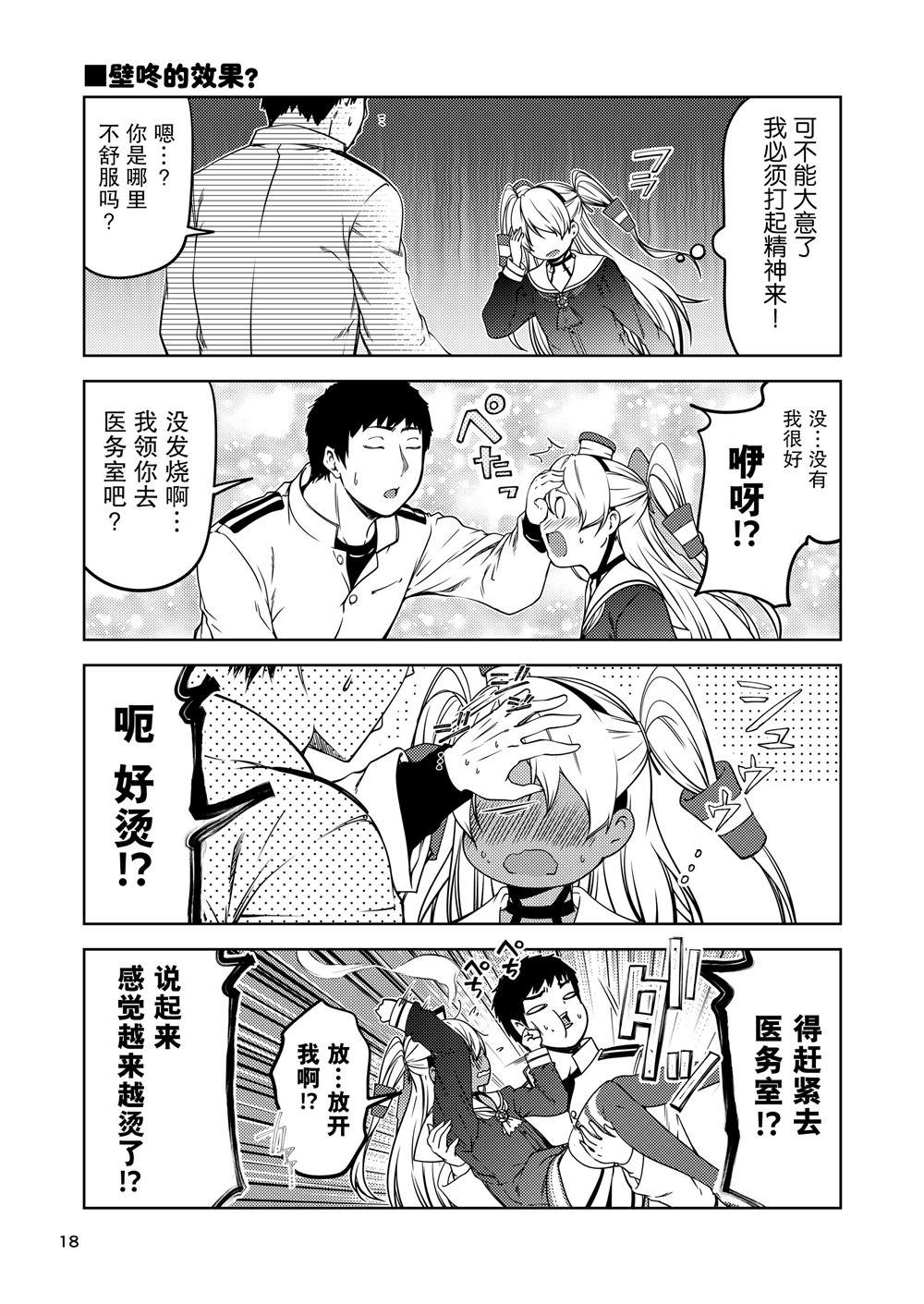 《驱逐舰岛风的邂逅》漫画最新章节第1话免费下拉式在线观看章节第【17】张图片